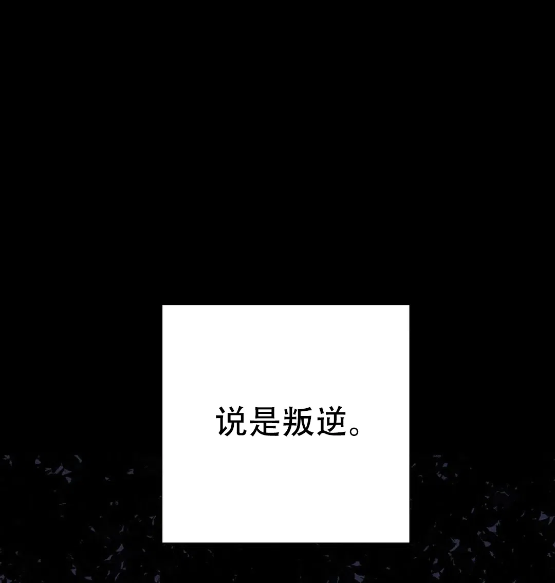 与吸血鬼共餐 第85话 第9页