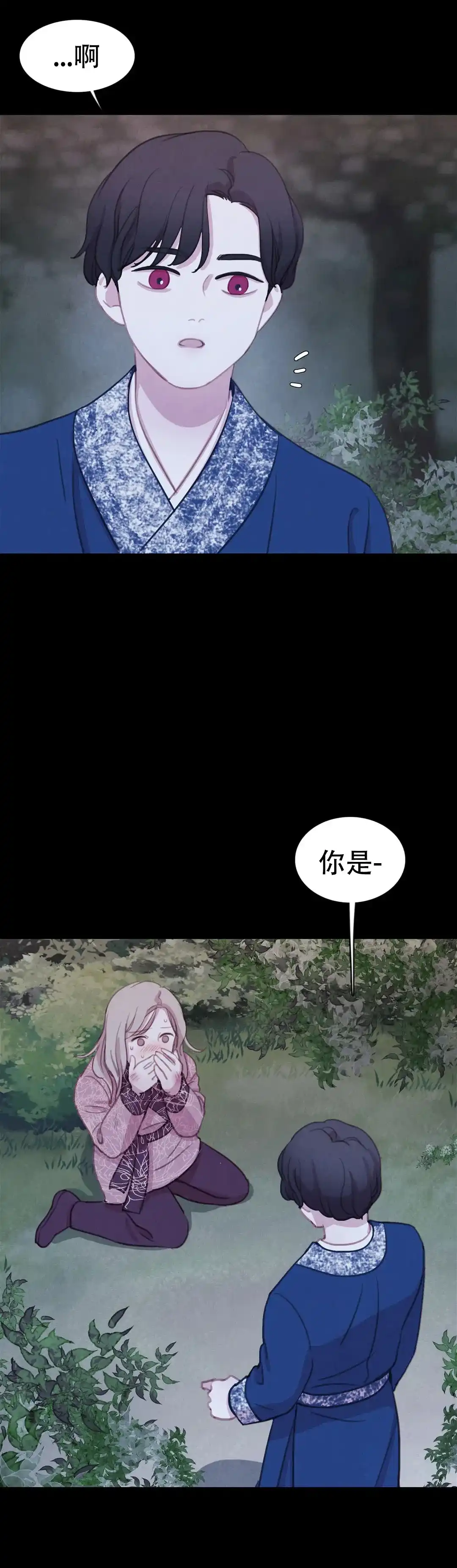 与吸血鬼共餐 第85话 第15页