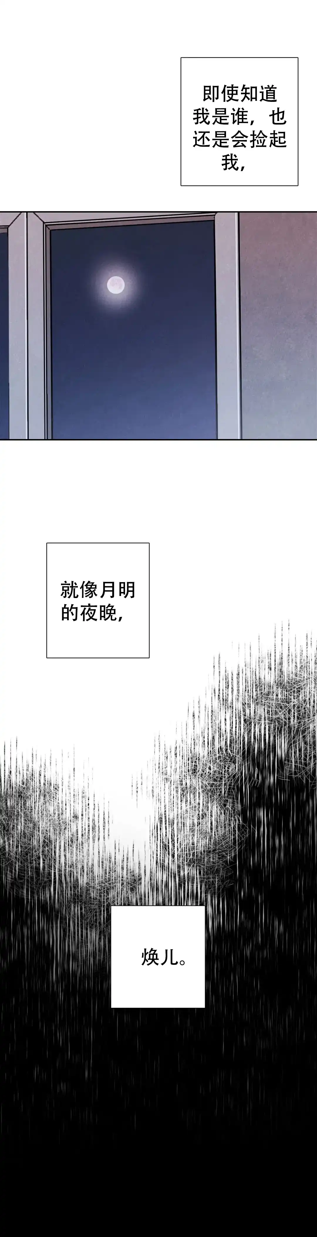 与吸血鬼共餐 第85话 第8页