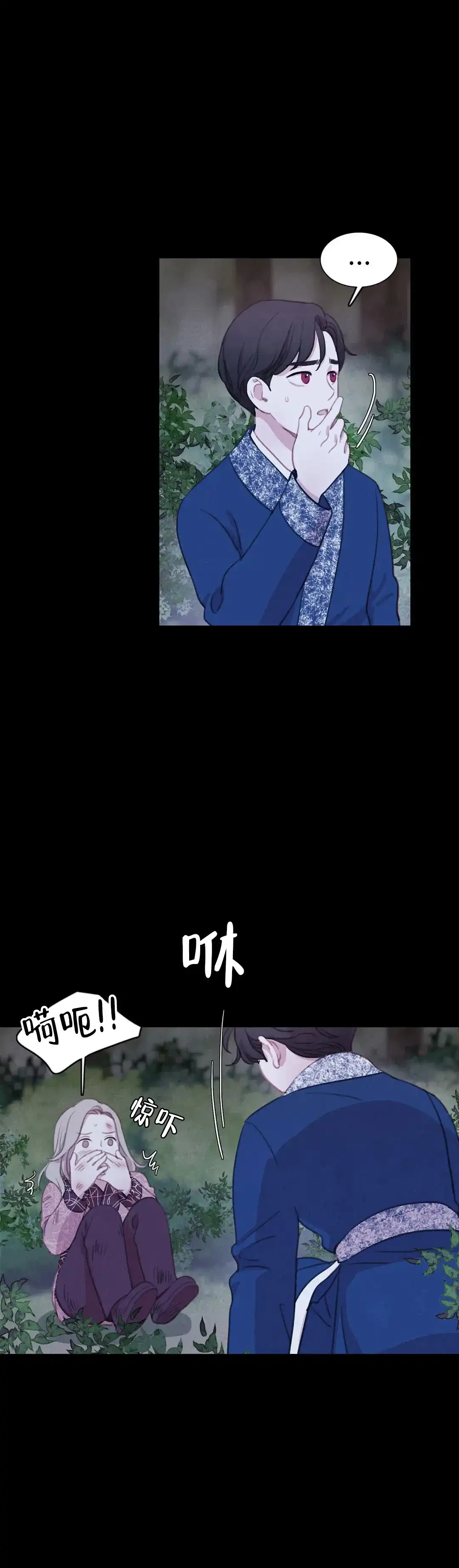 与吸血鬼共餐 第85话 第17页