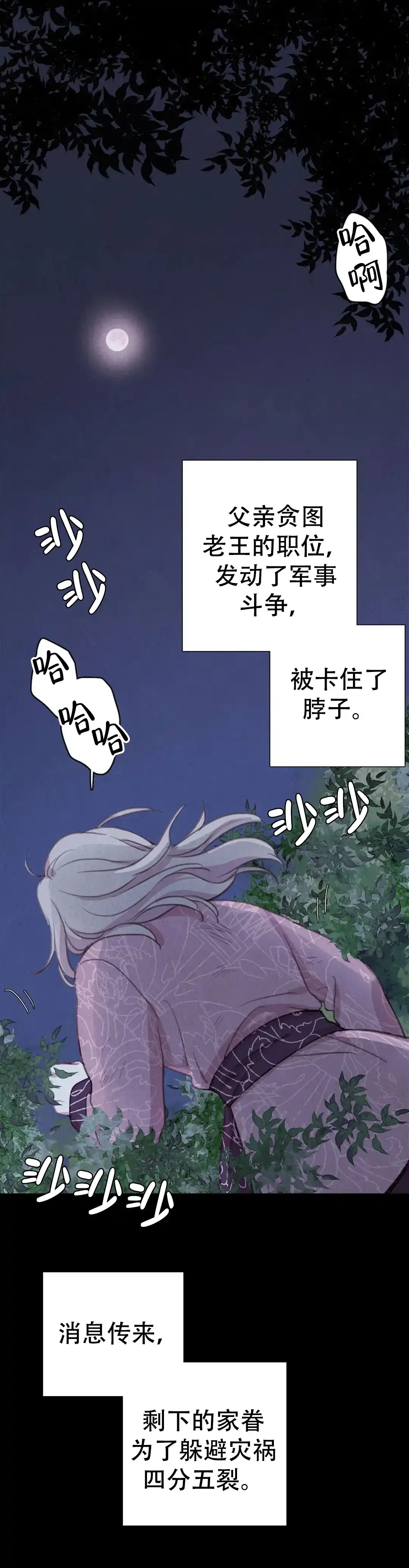 与吸血鬼共餐 第85话 第10页