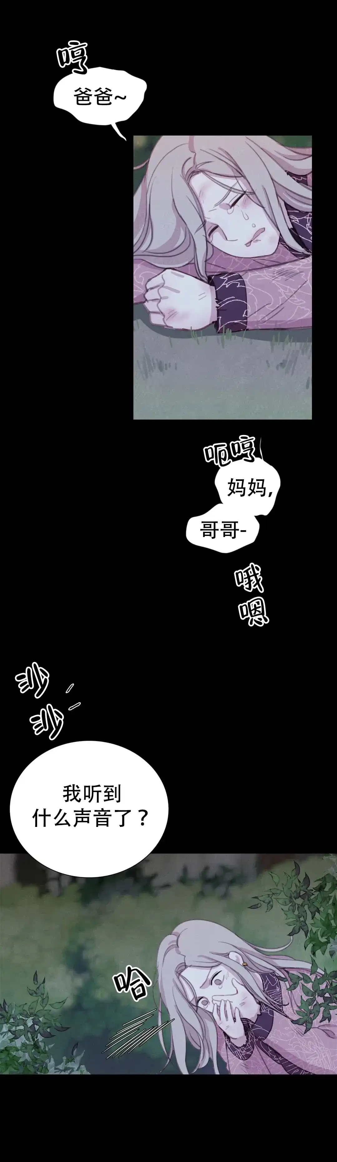 与吸血鬼共餐 第85话 第13页