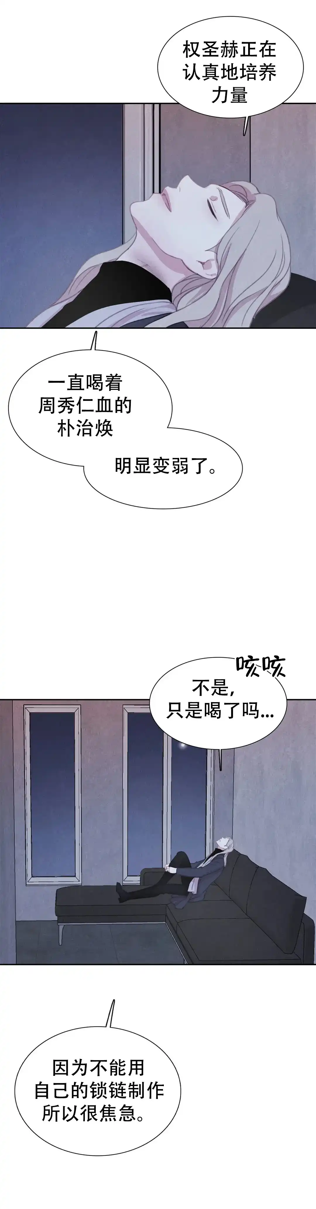 与吸血鬼共餐 第85话 第5页