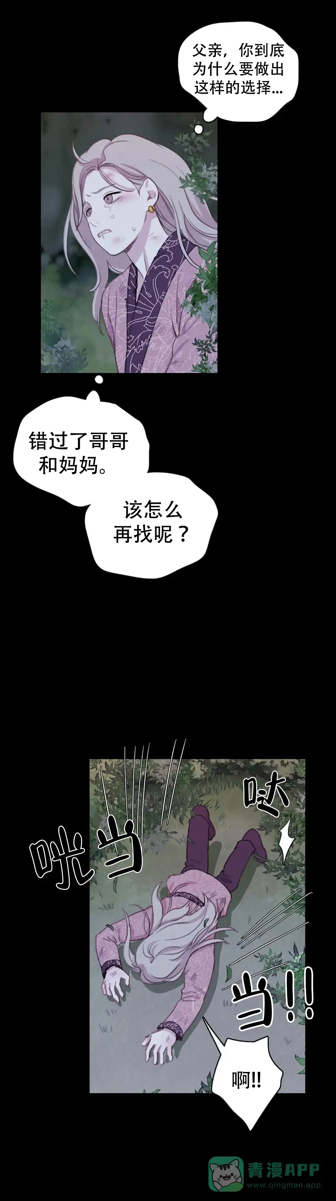 与吸血鬼共餐 第85话 第11页