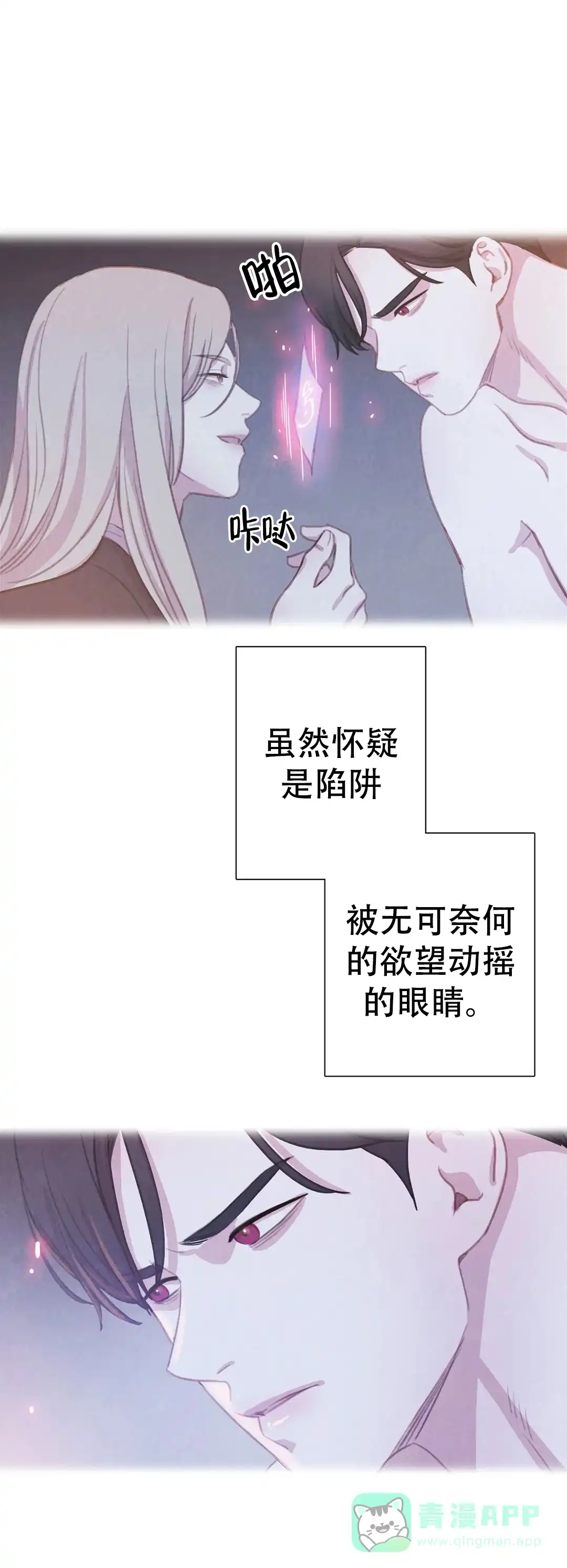 与吸血鬼共餐 第85话 第6页