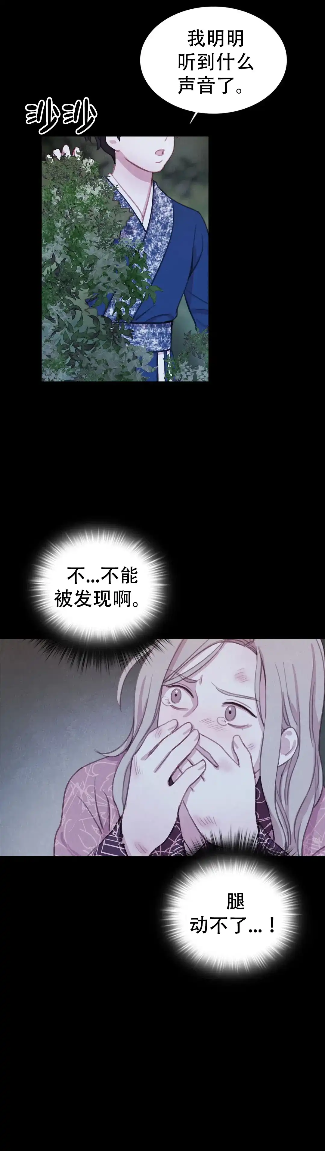 与吸血鬼共餐 第85话 第14页