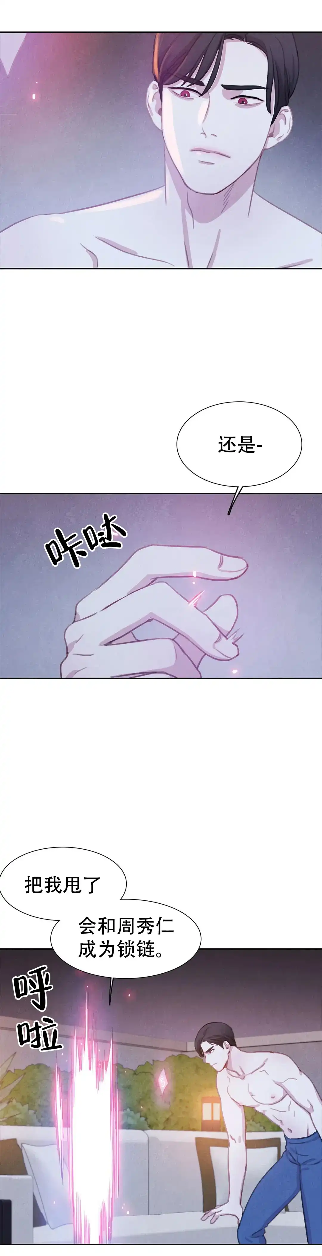 与吸血鬼共餐 第85话 第2页