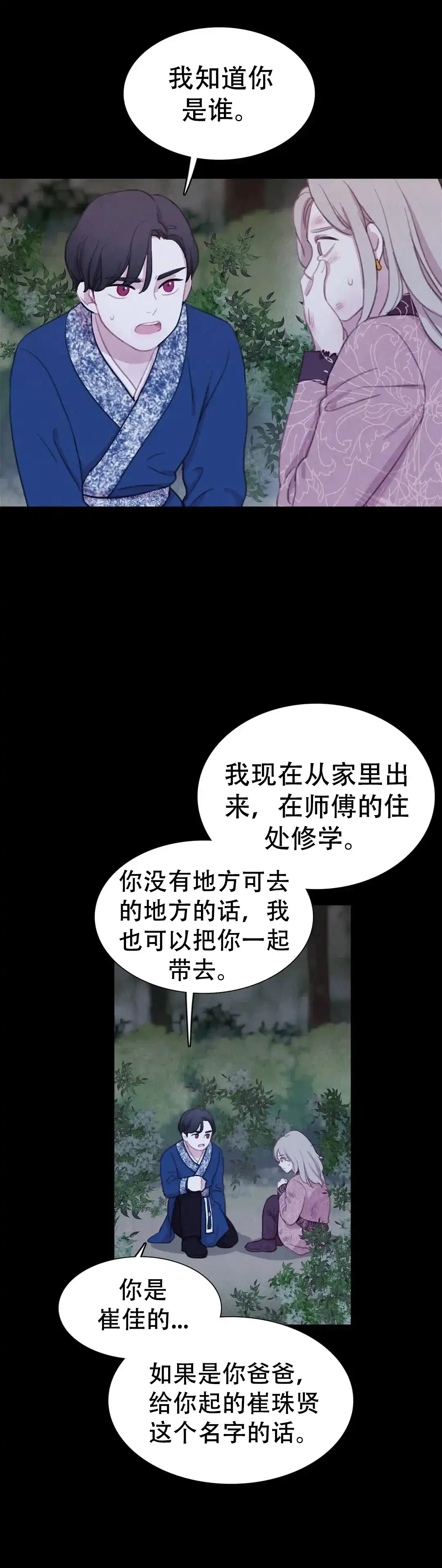 与吸血鬼共餐 第85话 第18页