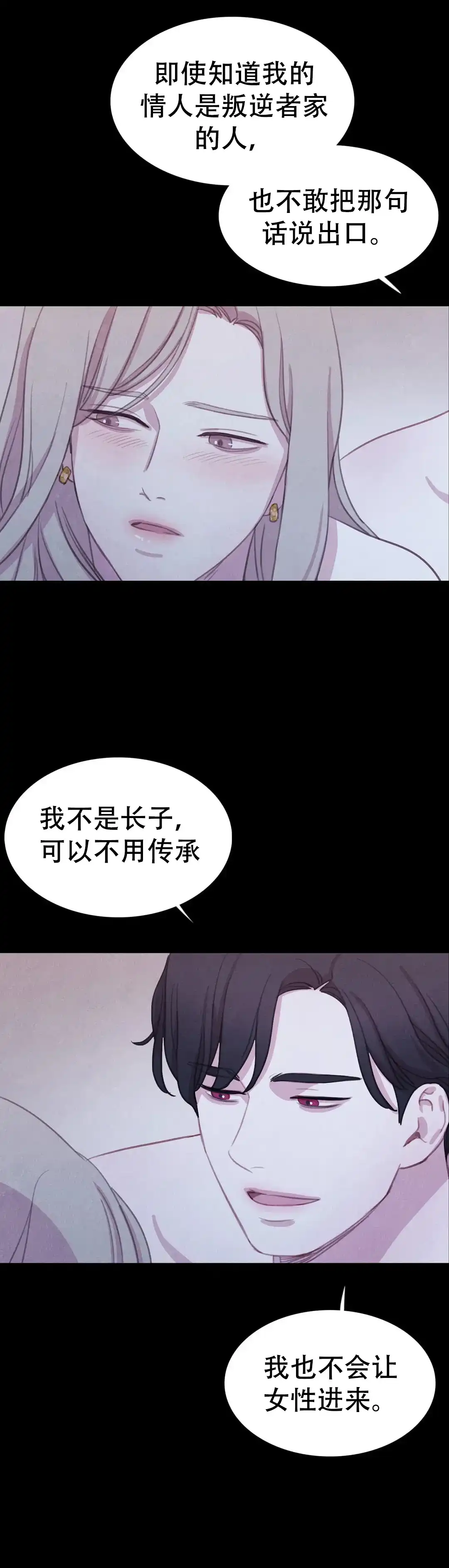 与吸血鬼共餐 第86话 第10页