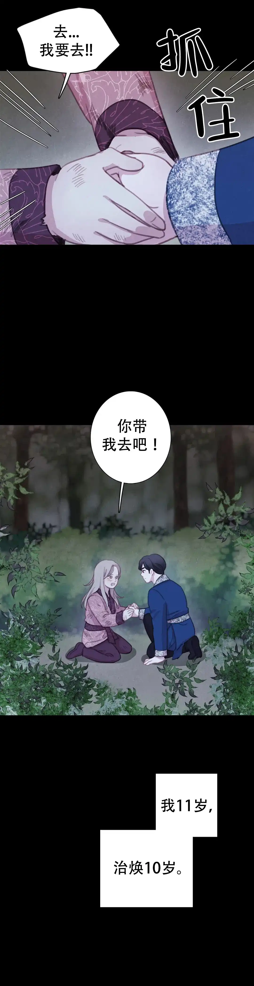 与吸血鬼共餐 第86话 第2页