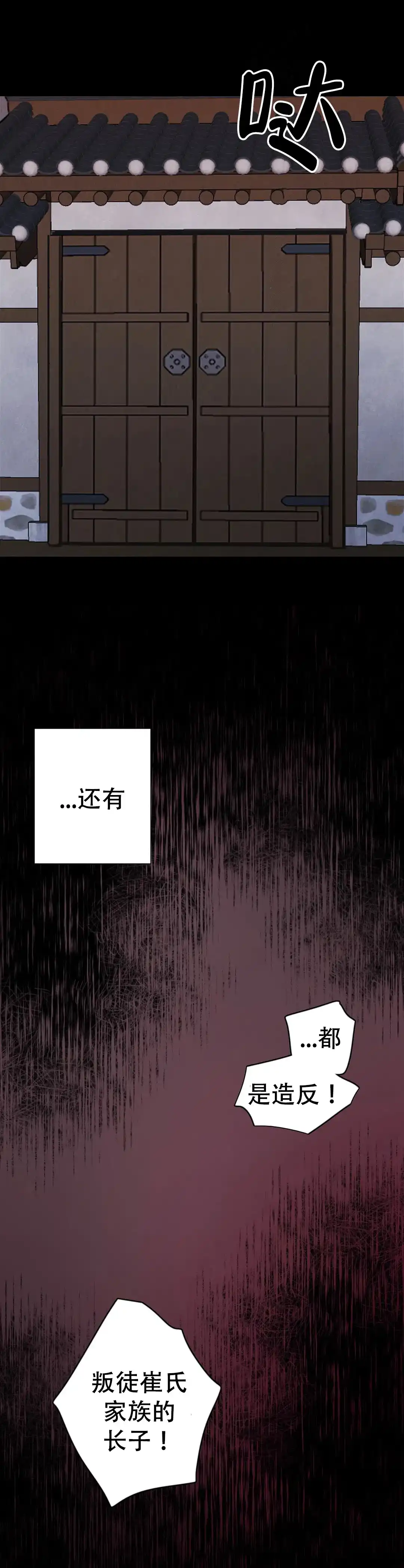 与吸血鬼共餐 第86话 第17页