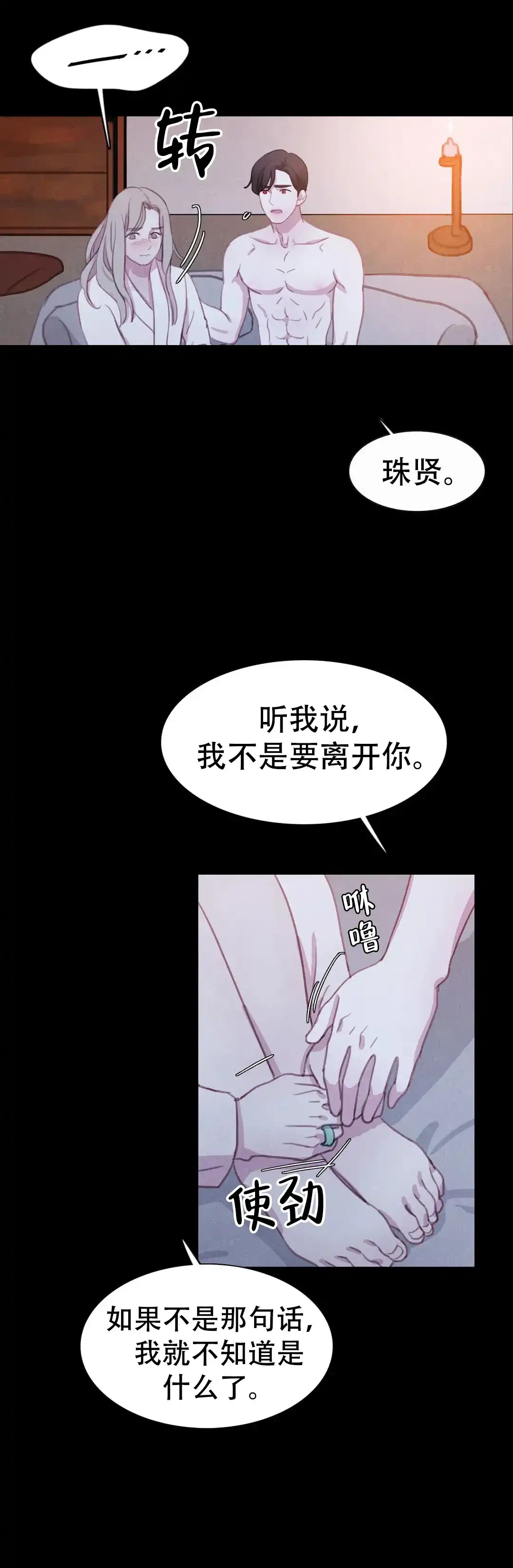 与吸血鬼共餐 第86话 第8页