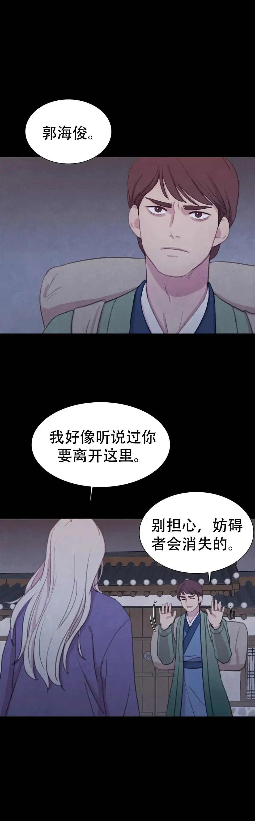 与吸血鬼共餐 第86话 第14页