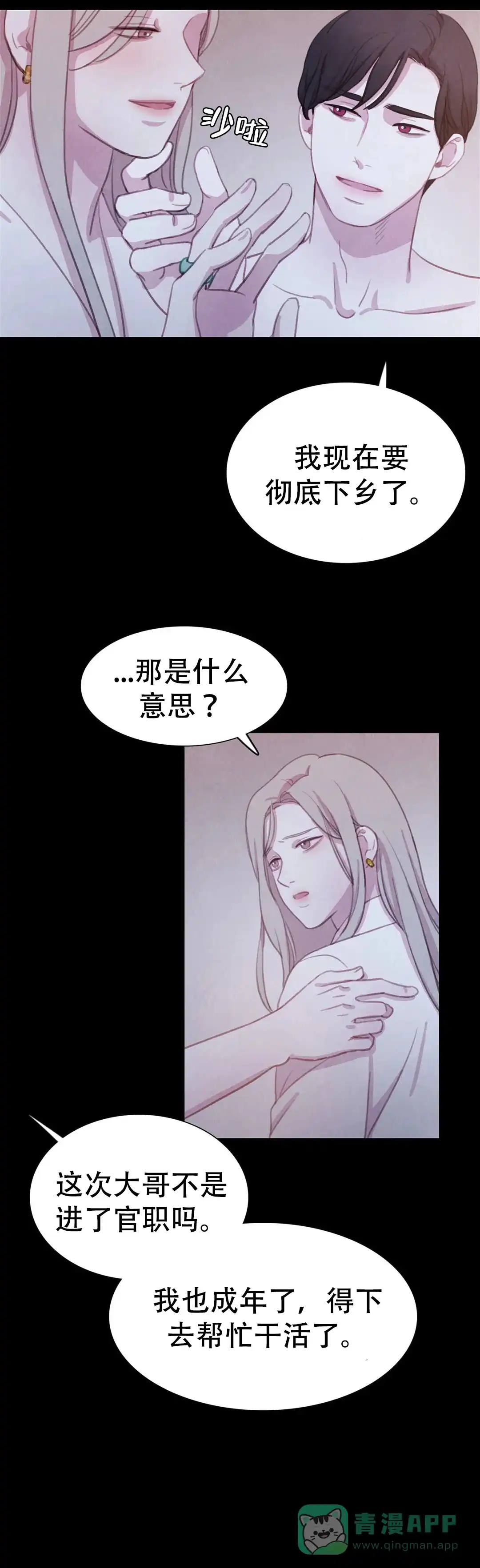 与吸血鬼共餐 第86话 第6页