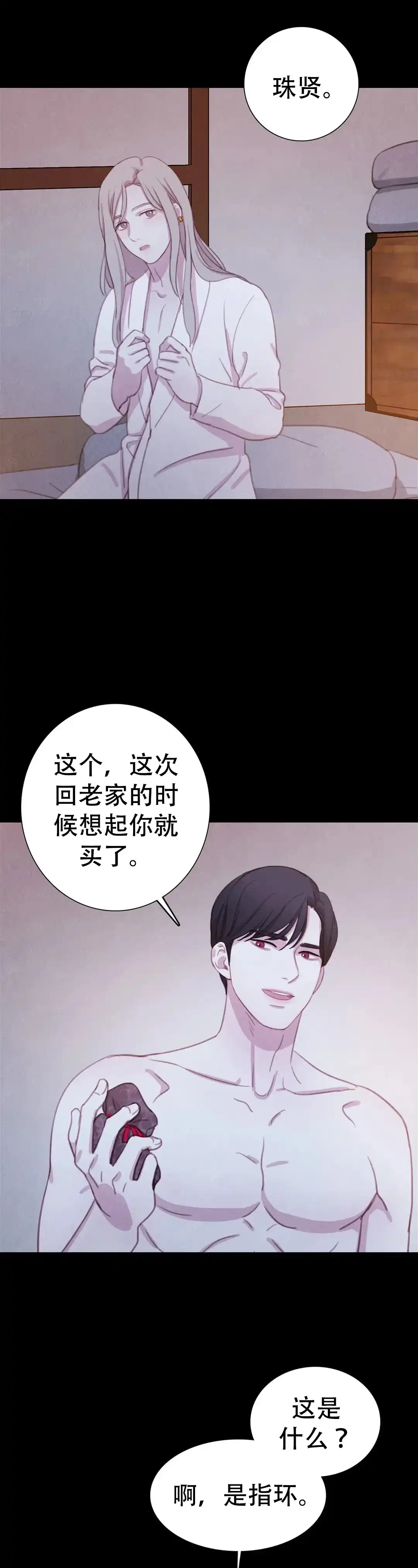 与吸血鬼共餐 第86话 第4页