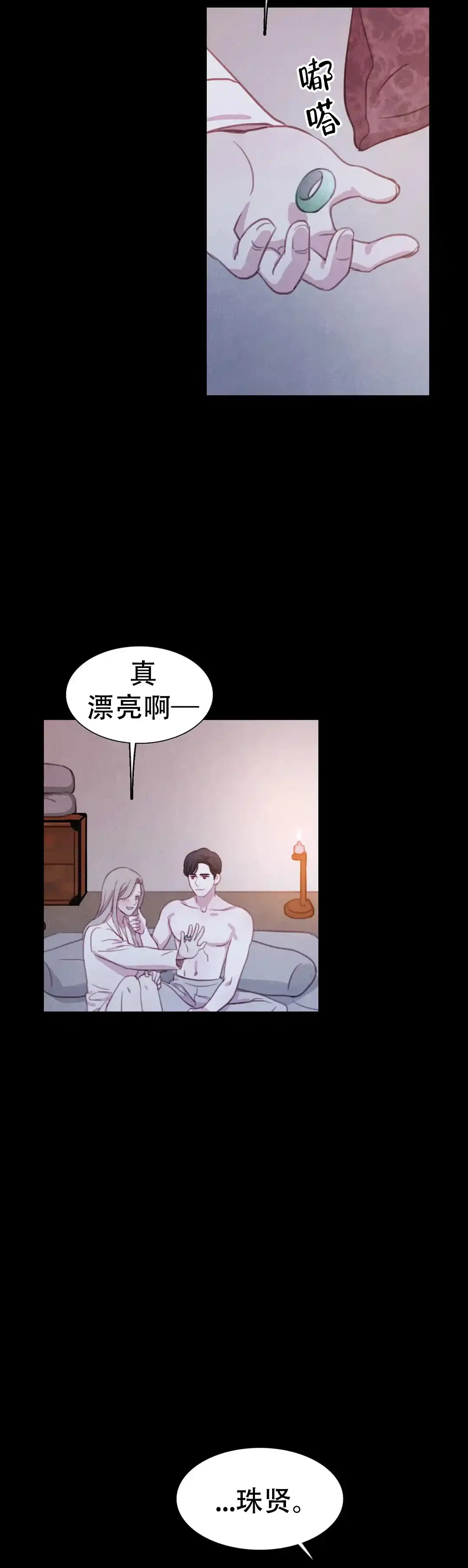 与吸血鬼共餐 第86话 第5页