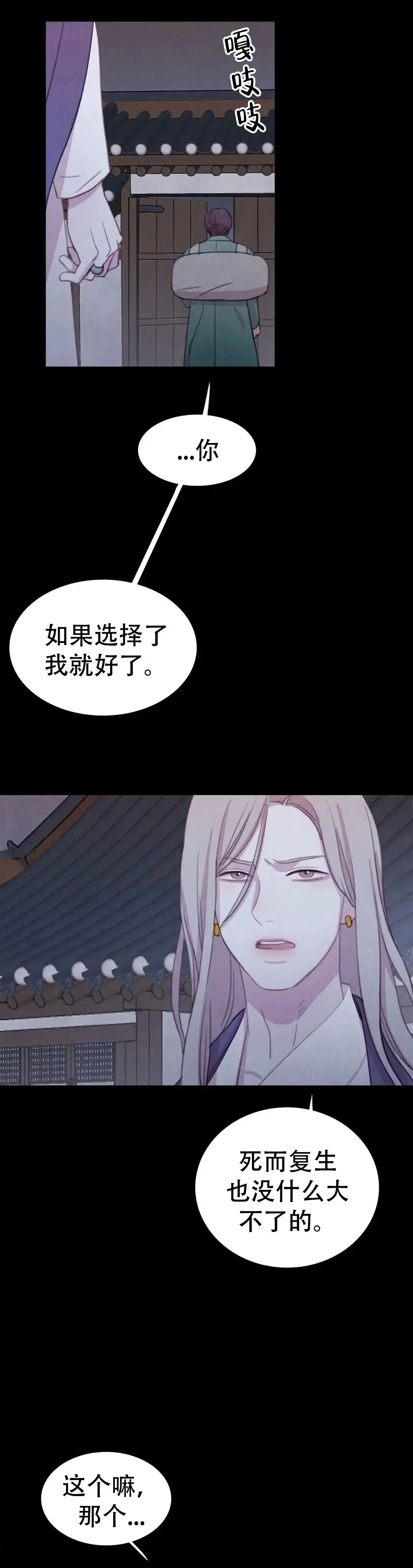 与吸血鬼共餐 第86话 第15页