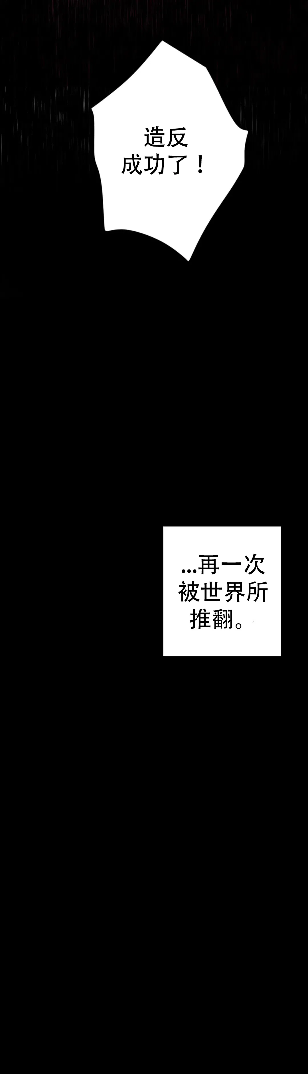 与吸血鬼共餐 第86话 第18页