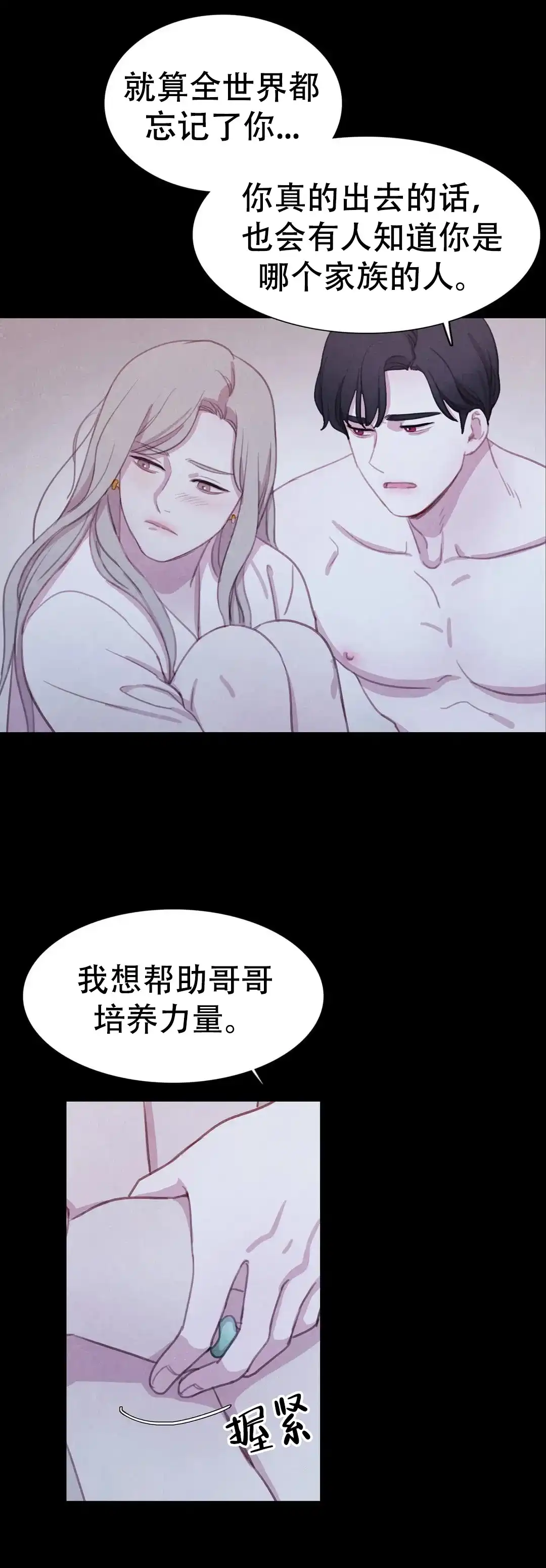 与吸血鬼共餐 第86话 第9页