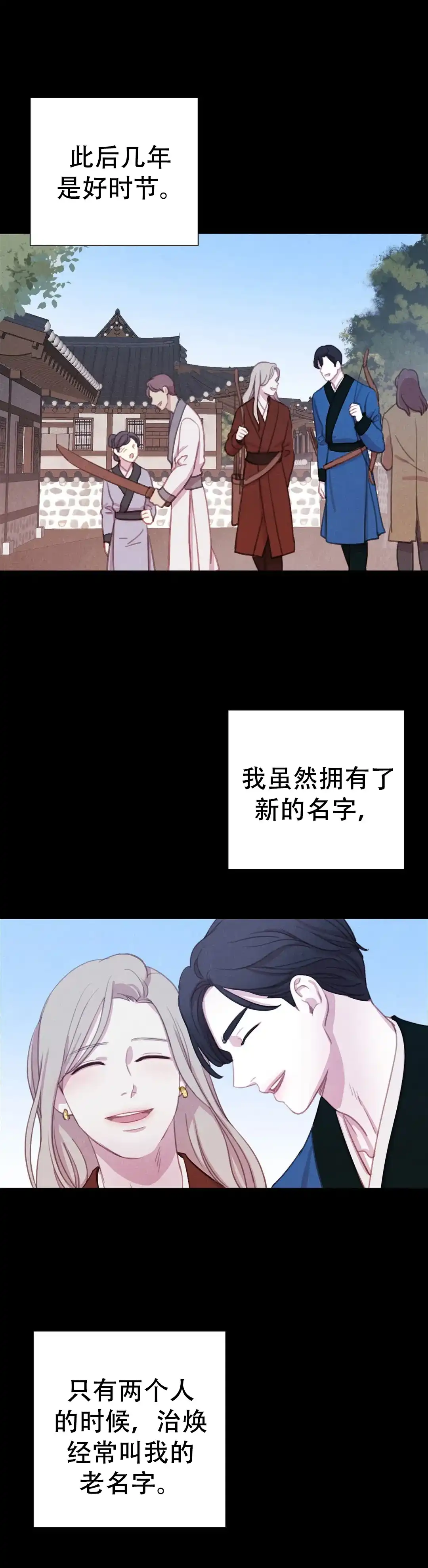与吸血鬼共餐 第86话 第3页