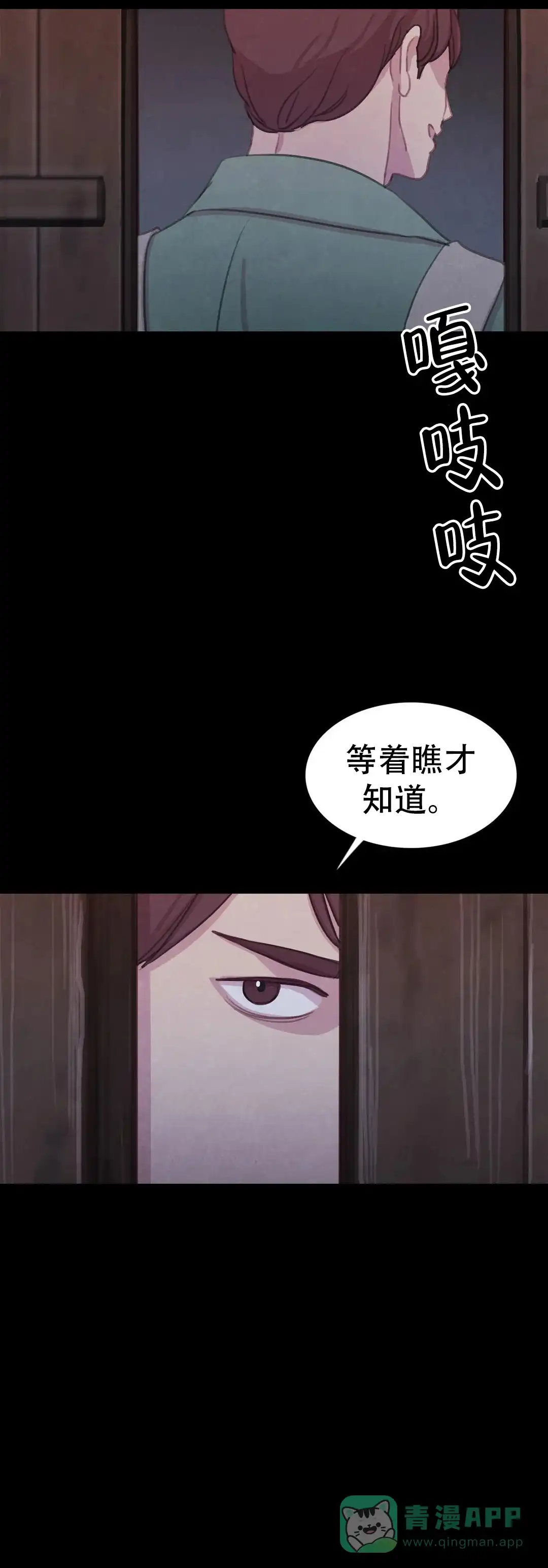 与吸血鬼共餐 第86话 第16页