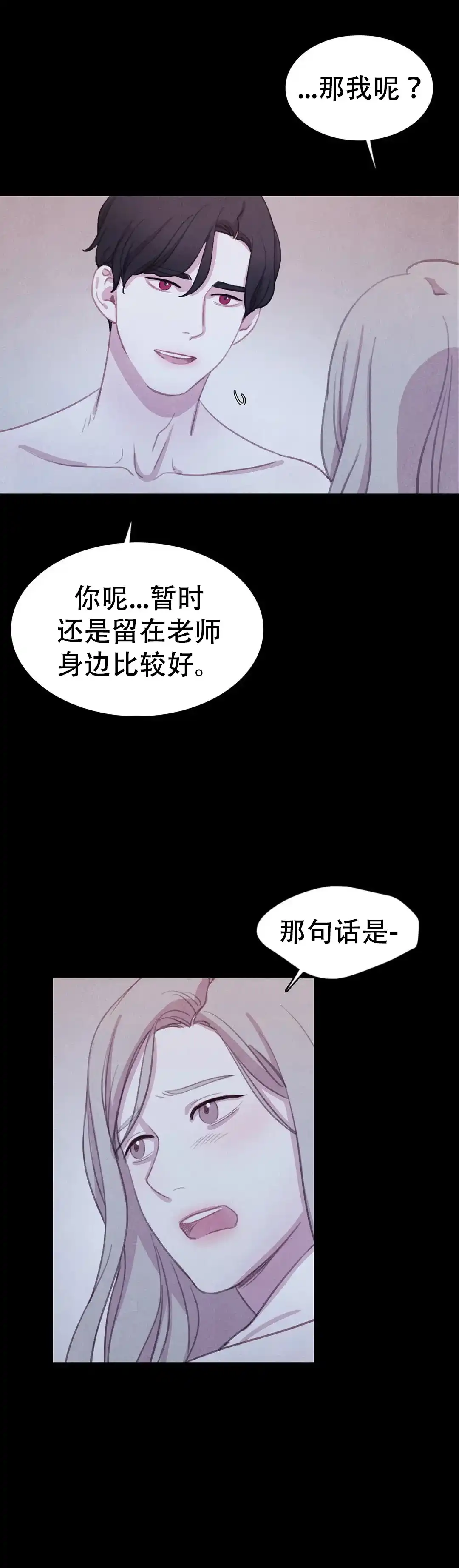 与吸血鬼共餐 第86话 第7页