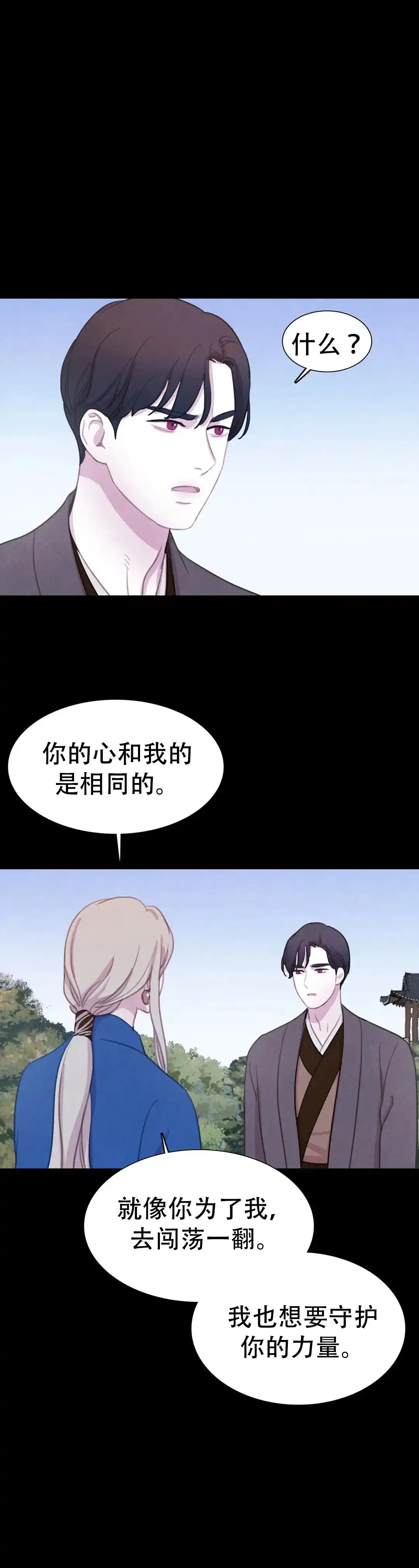 与吸血鬼共餐 第87话 第10页