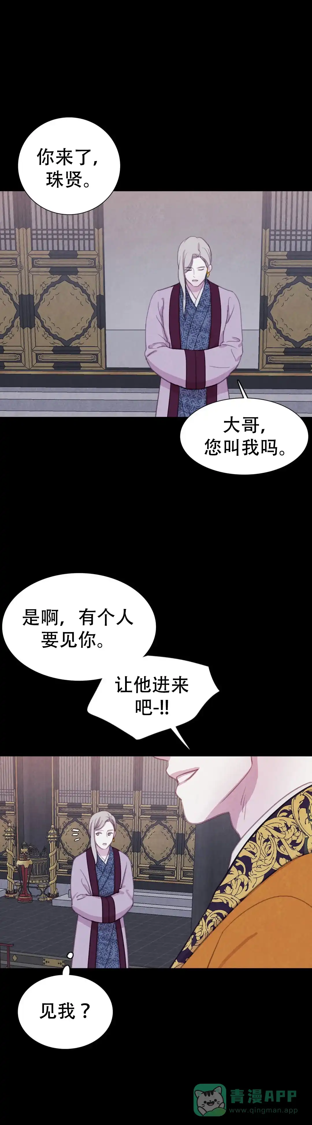 与吸血鬼共餐 第87话 第16页