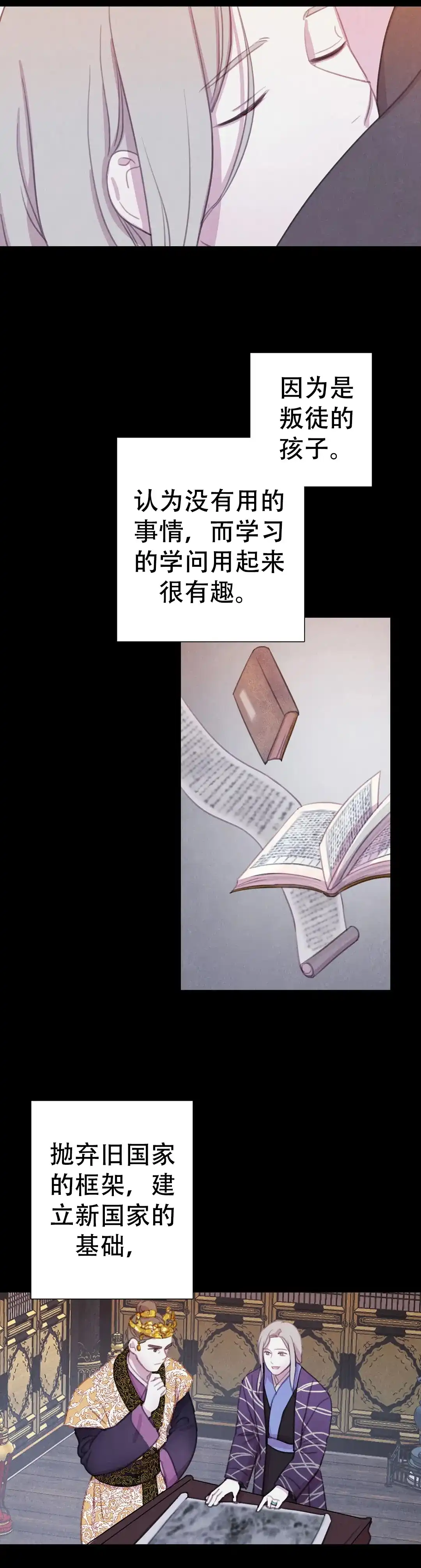 与吸血鬼共餐 第87话 第5页