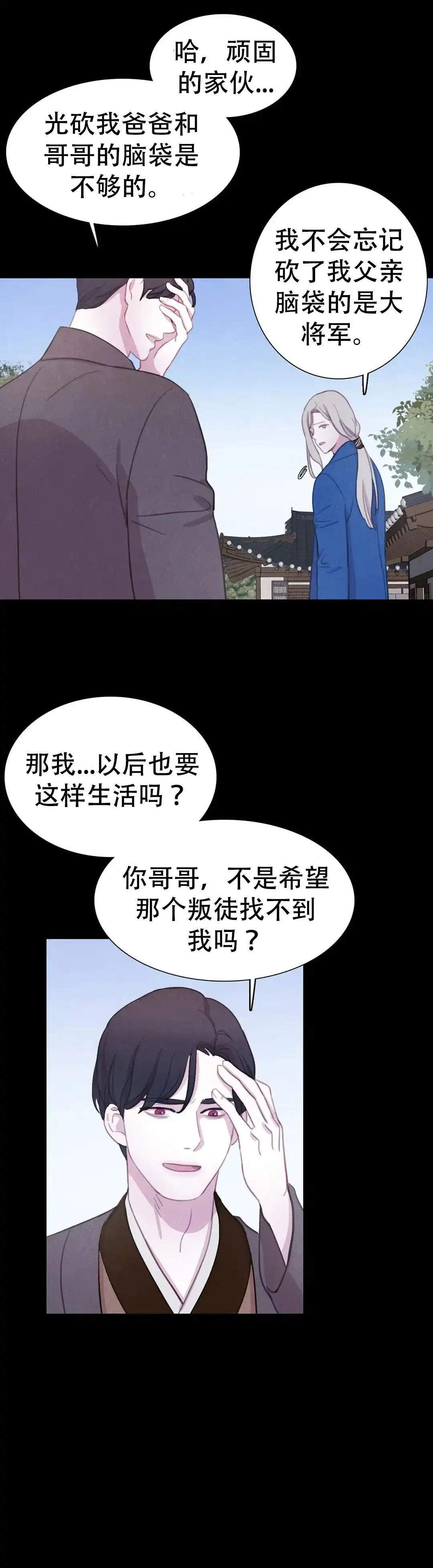 与吸血鬼共餐 第87话 第8页