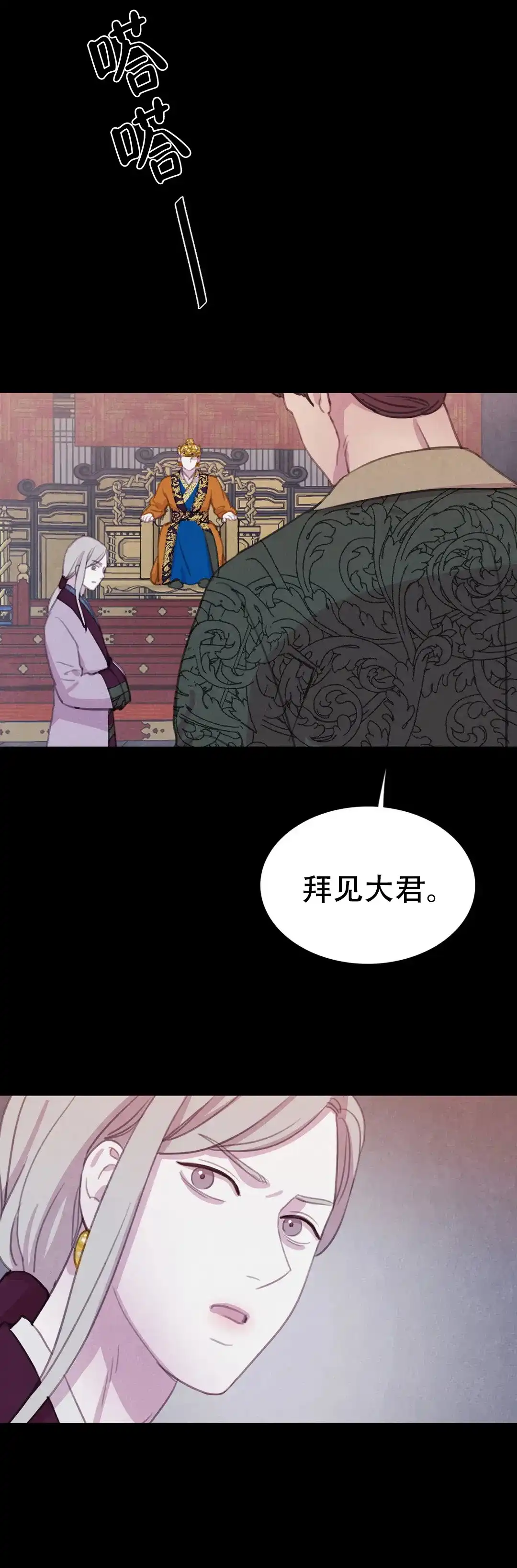 与吸血鬼共餐 第87话 第17页