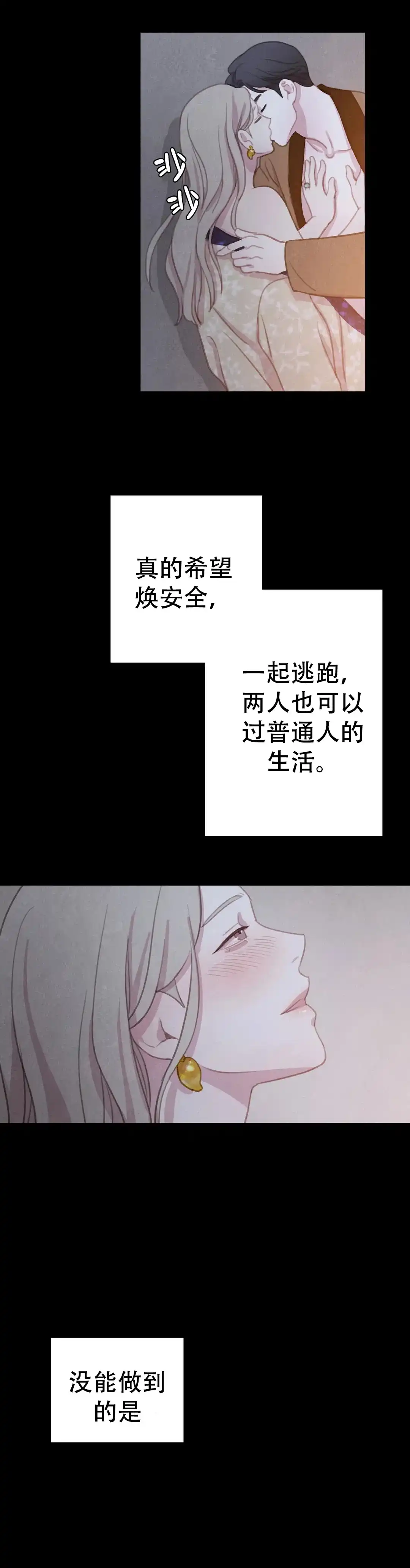 与吸血鬼共餐 第87话 第13页