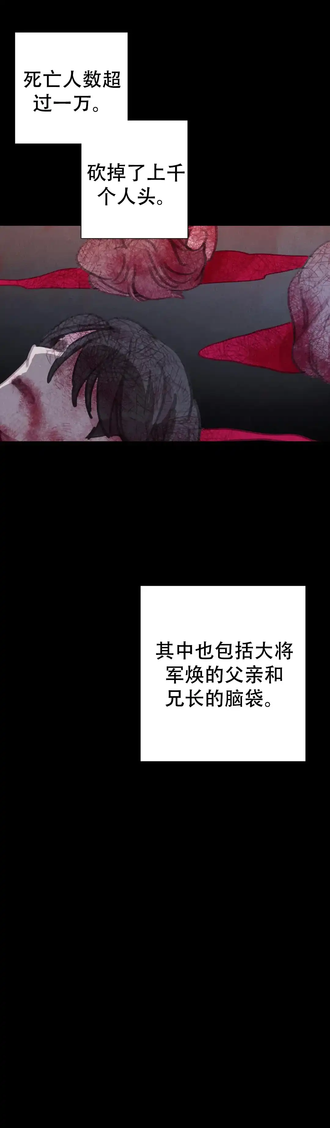 与吸血鬼共餐 第87话 第2页