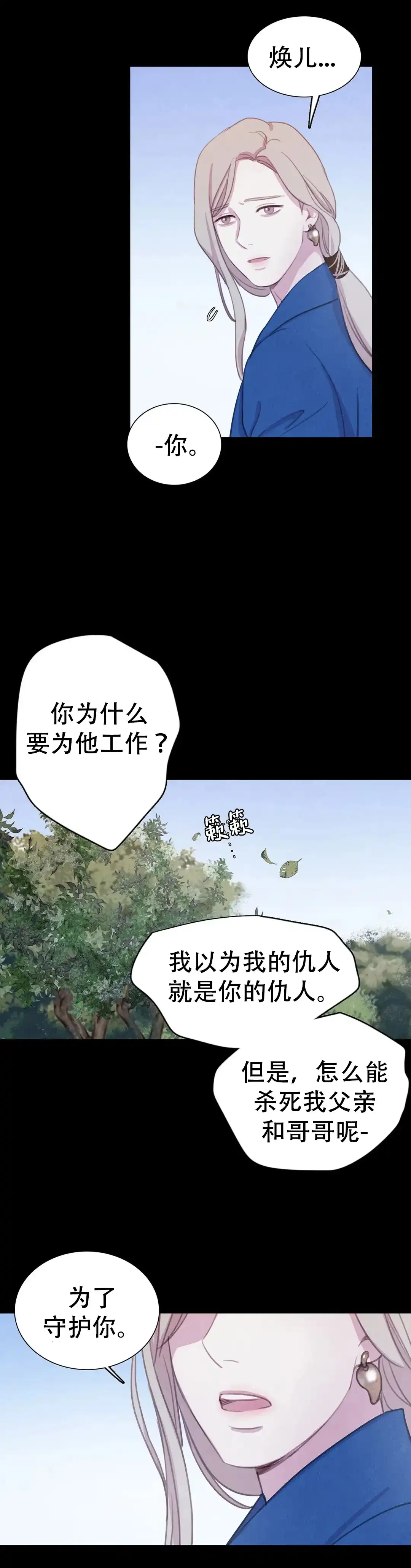 与吸血鬼共餐 第87话 第9页