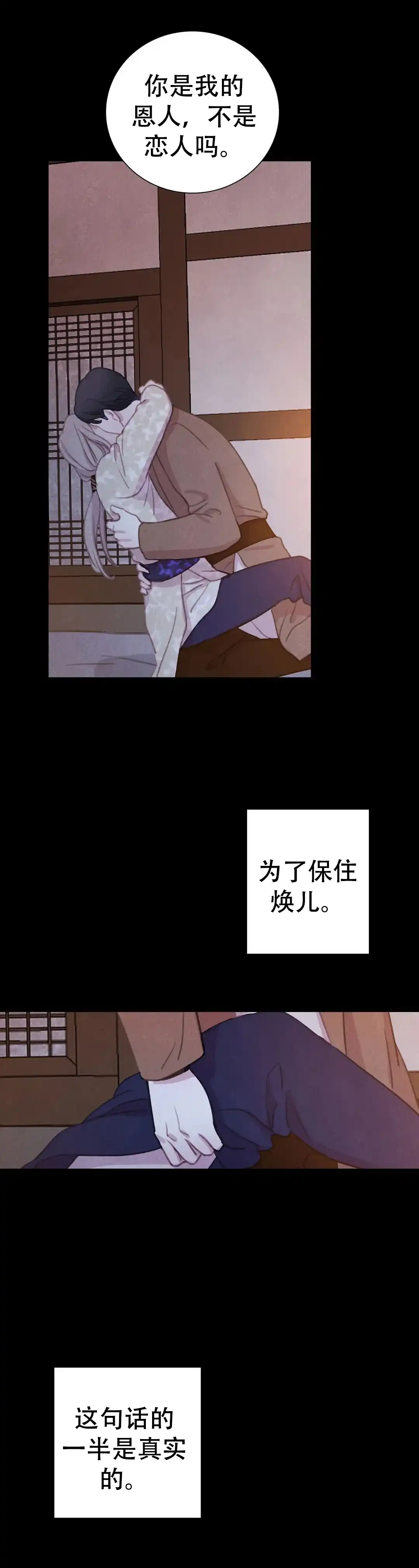 与吸血鬼共餐 第87话 第12页