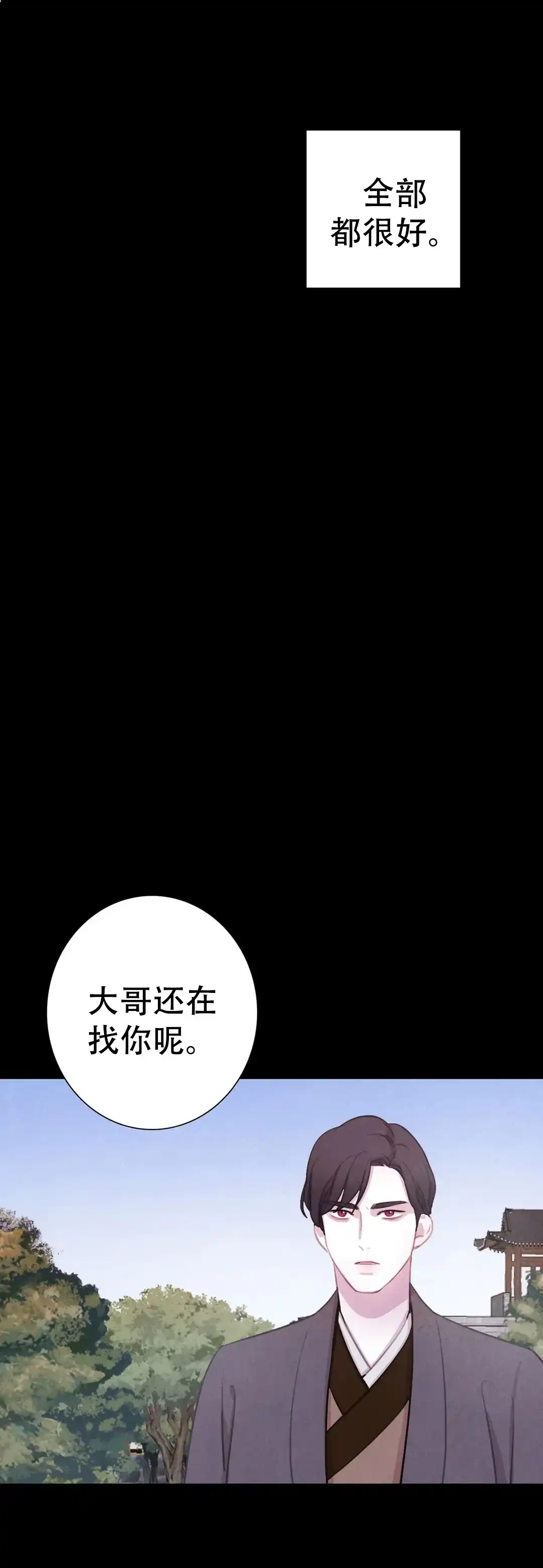 与吸血鬼共餐 第87话 第7页