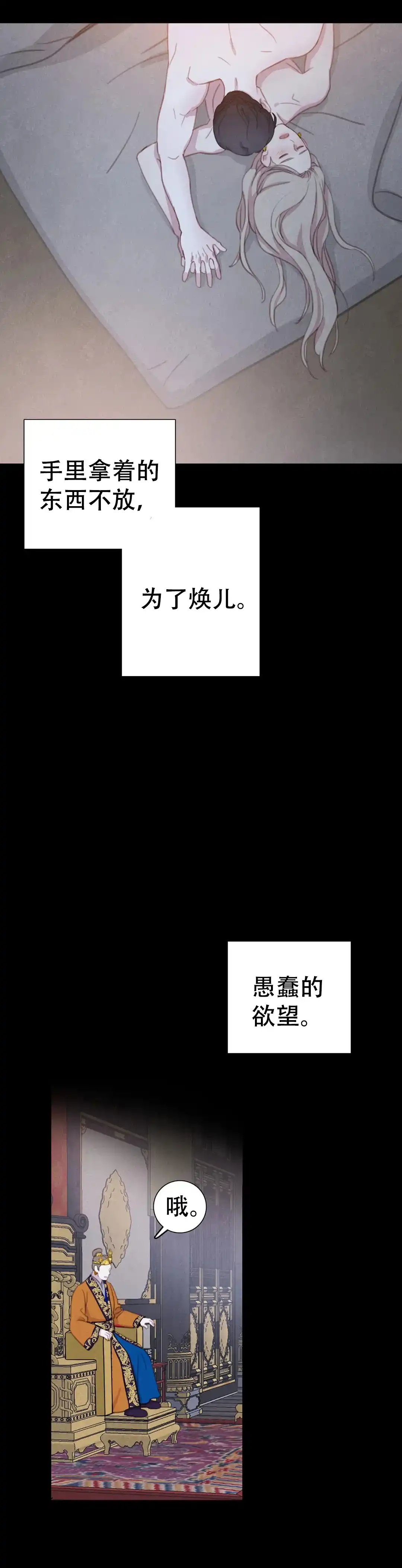 与吸血鬼共餐 第87话 第15页
