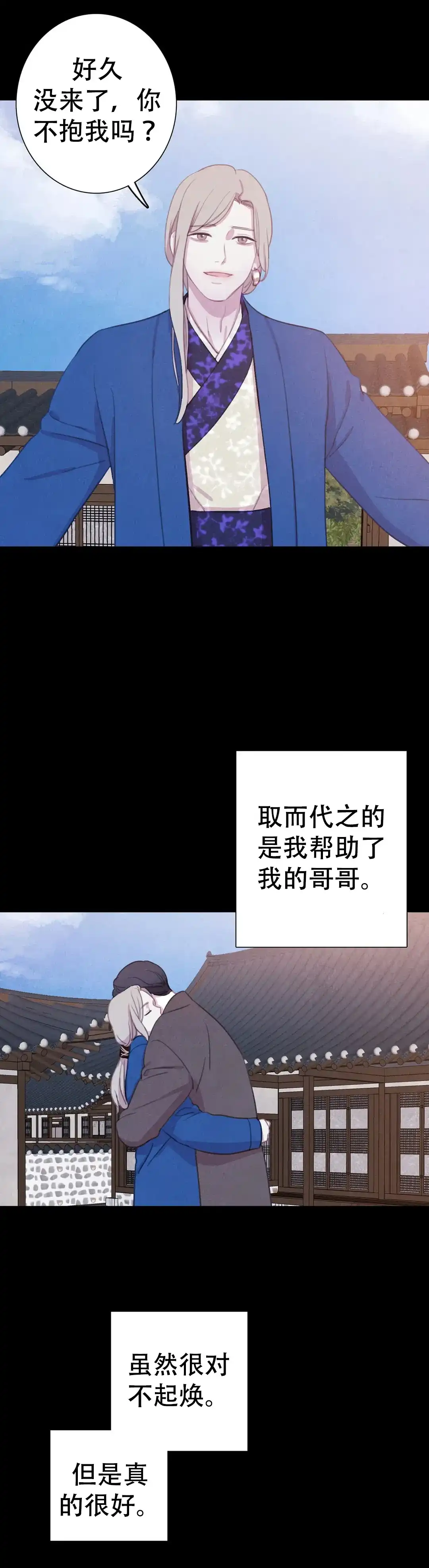 与吸血鬼共餐 第87话 第4页
