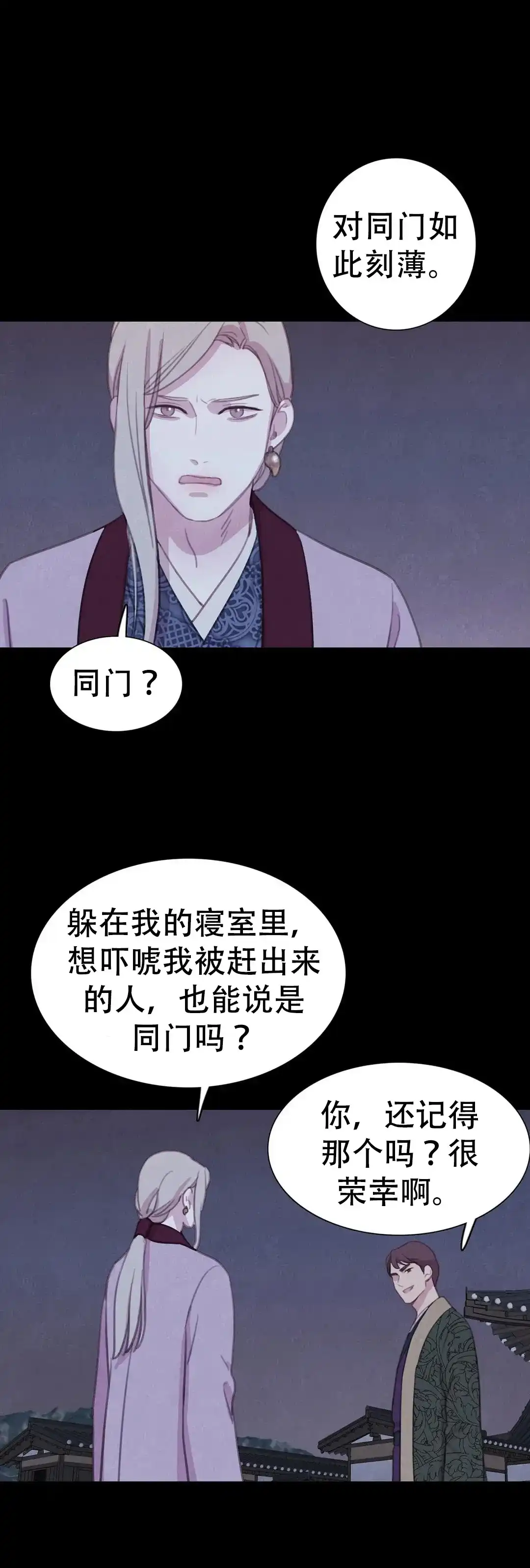 与吸血鬼共餐 第88话 第4页