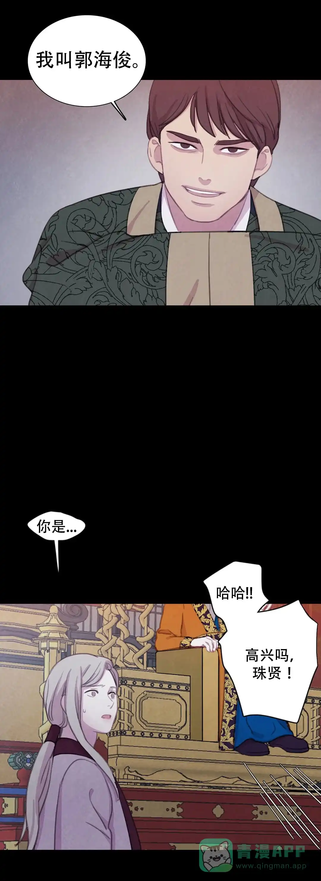 与吸血鬼共餐 第88话 第1页
