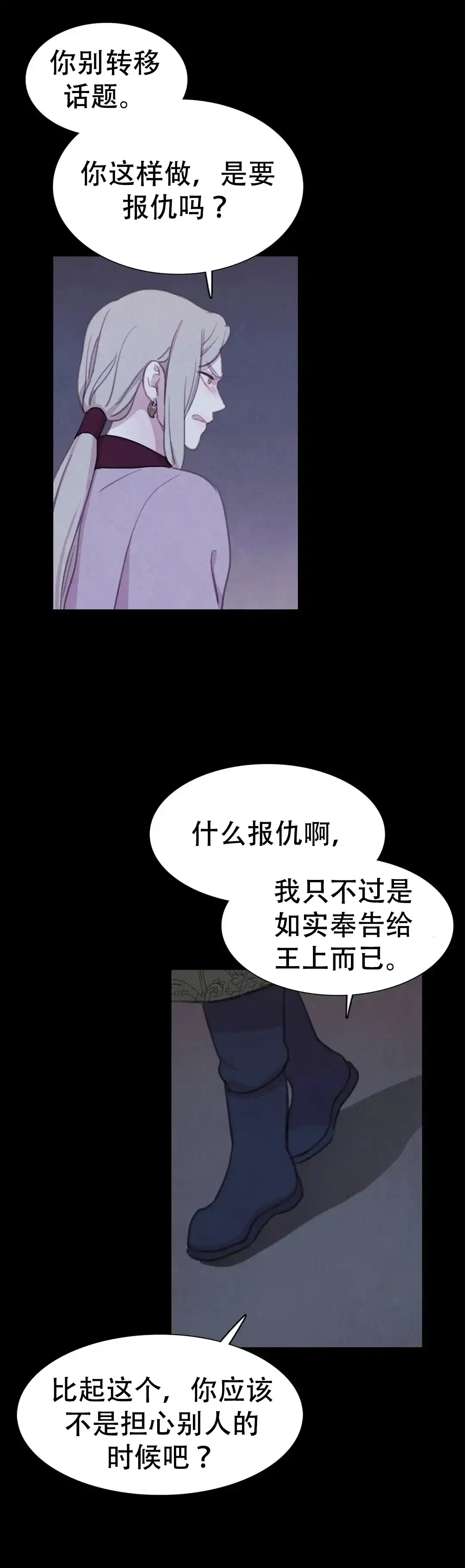 与吸血鬼共餐 第88话 第5页