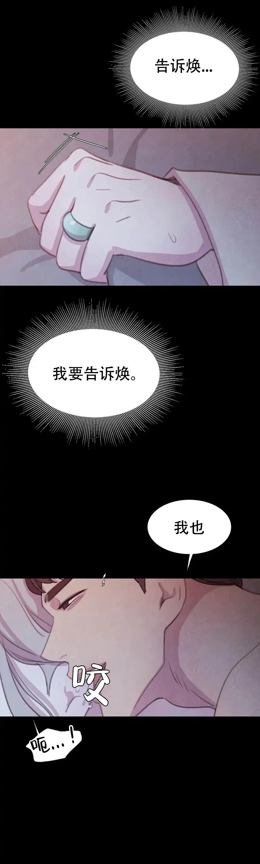 与吸血鬼共餐 第88话 第14页