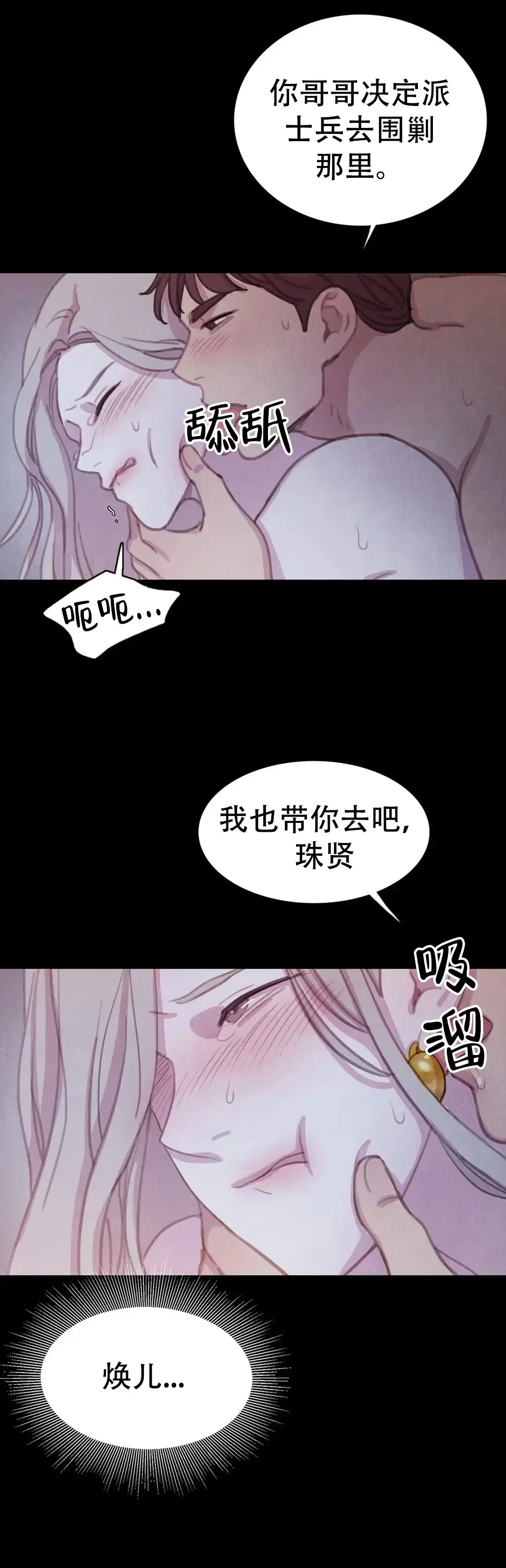 与吸血鬼共餐 第88话 第13页