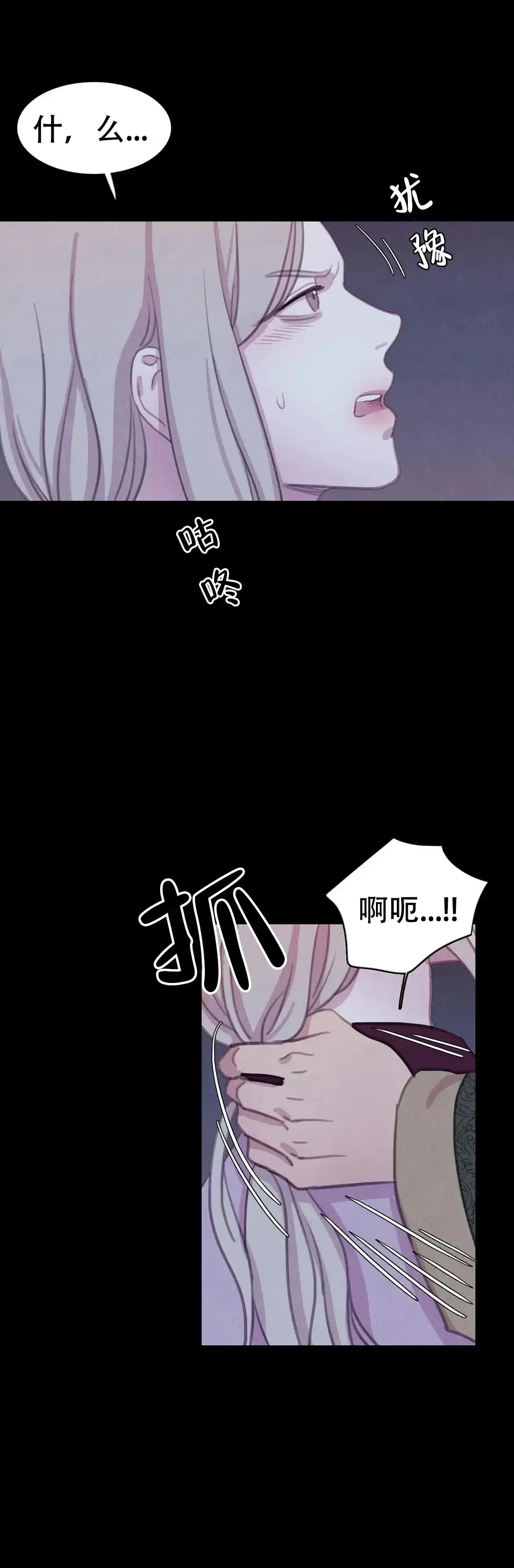 与吸血鬼共餐 第88话 第7页