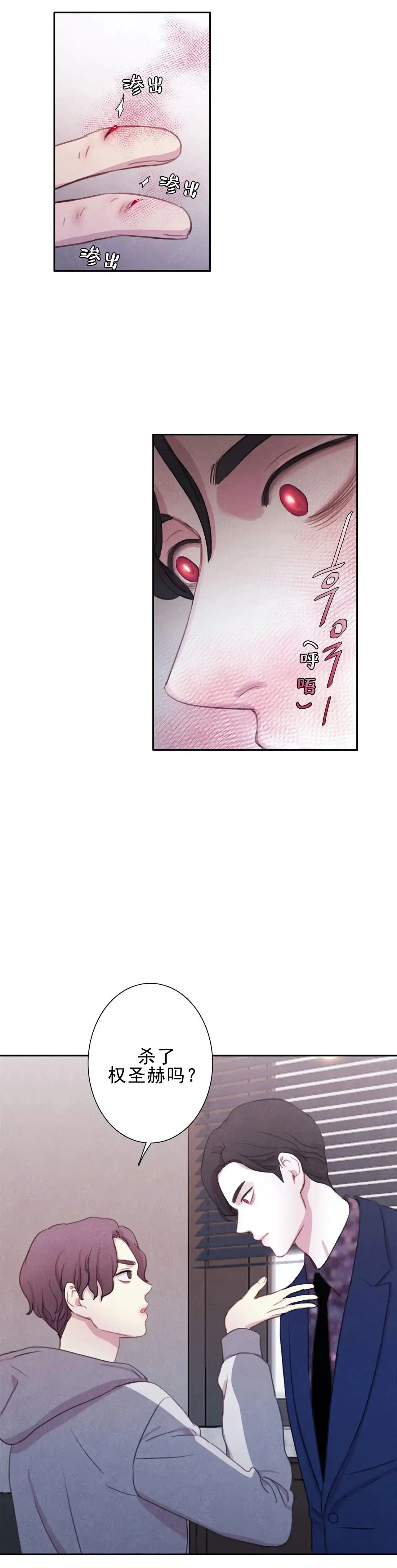 与吸血鬼共餐 第9话 第12页