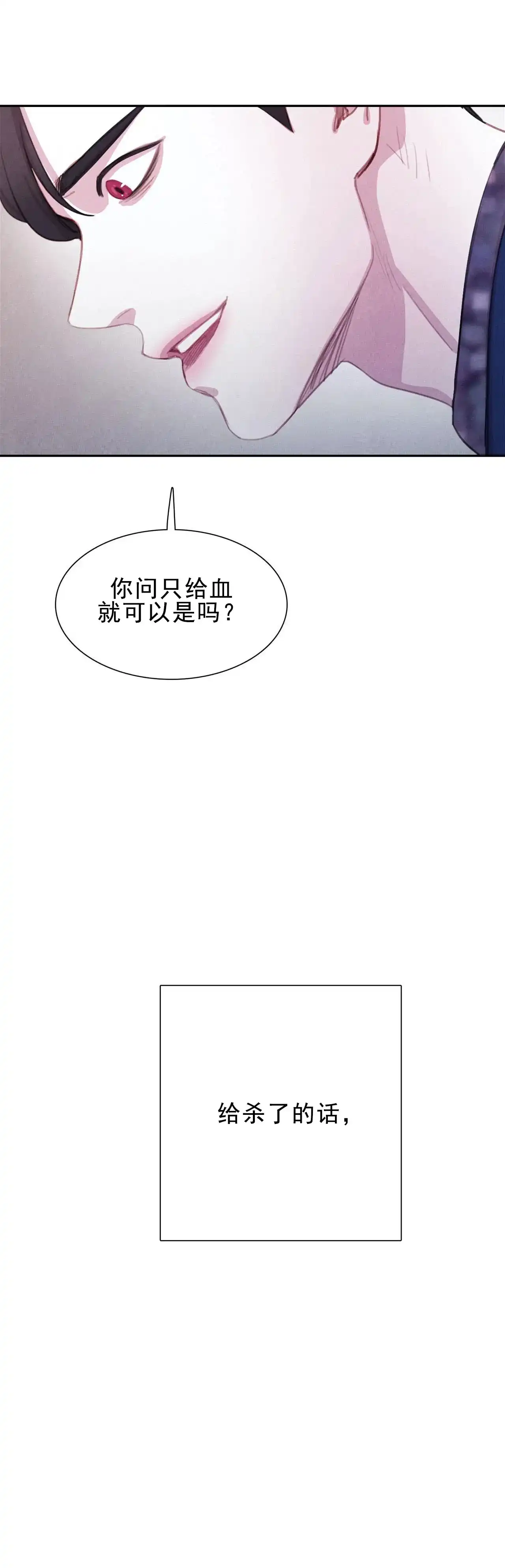 与吸血鬼共餐 第9话 第14页