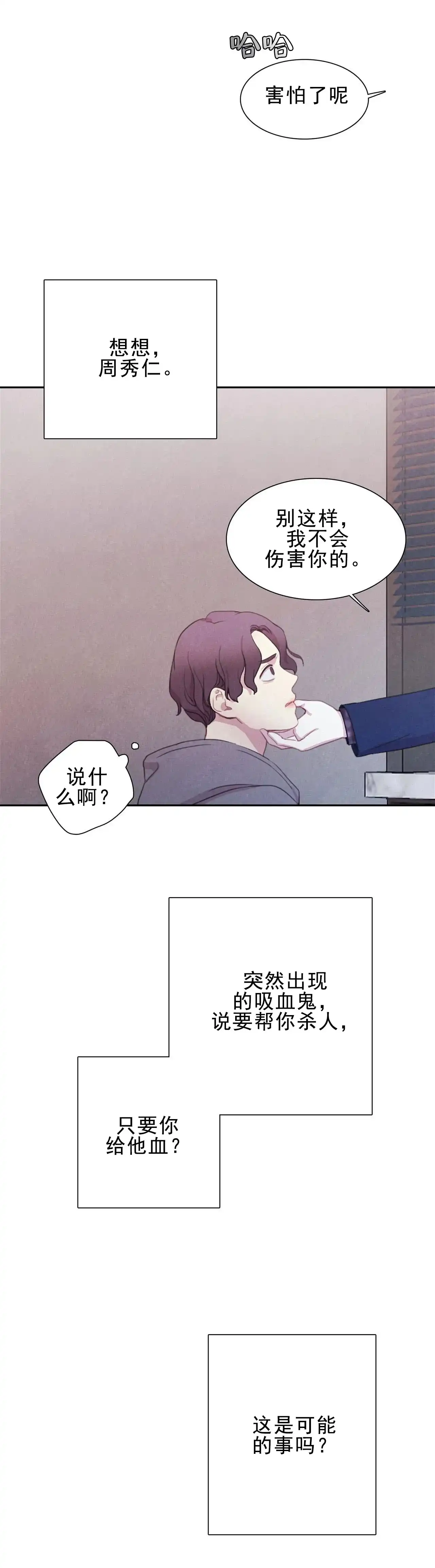 与吸血鬼共餐 第9话 第8页