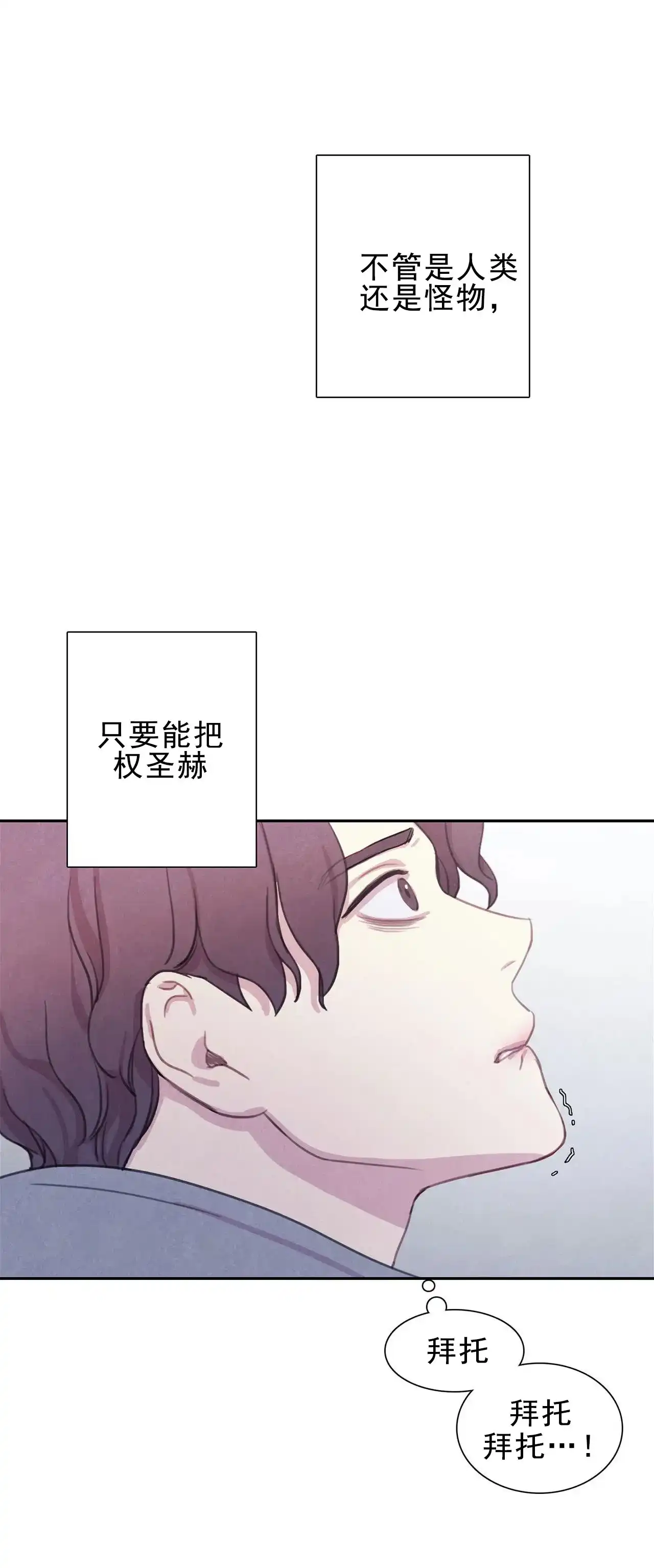 与吸血鬼共餐 第9话 第13页