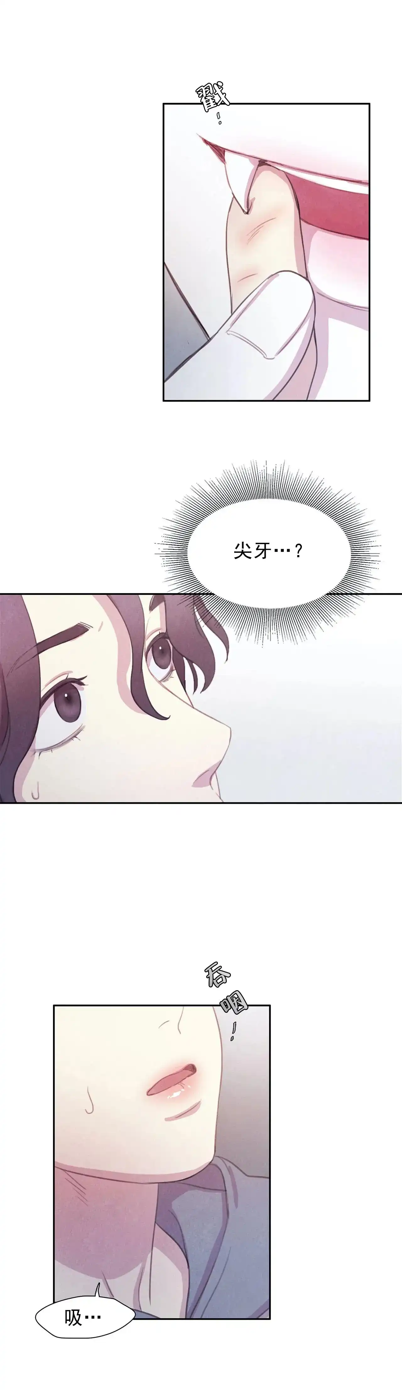 与吸血鬼共餐 第9话 第5页