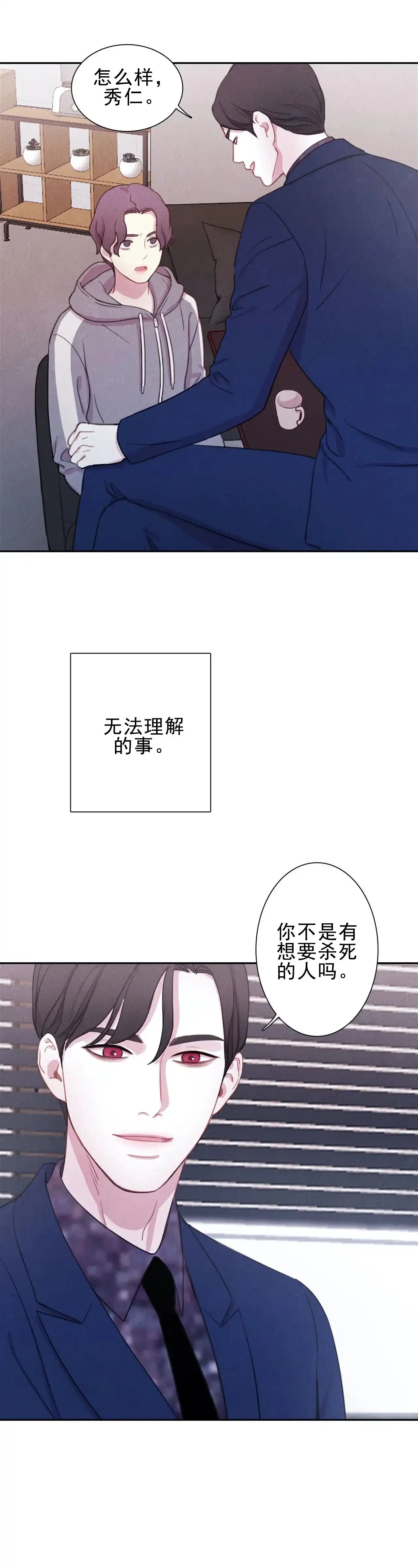 与吸血鬼共餐 第9话 第9页